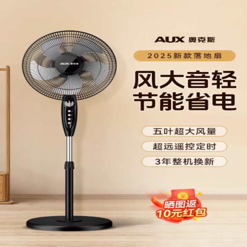AUX Electric Fan, Floor Standing Fan, Household Energy-Saving Dormitory Type, Remote Control, High Volume, Light Industrial Model (2026)    ( Only Per Order Available ) Images